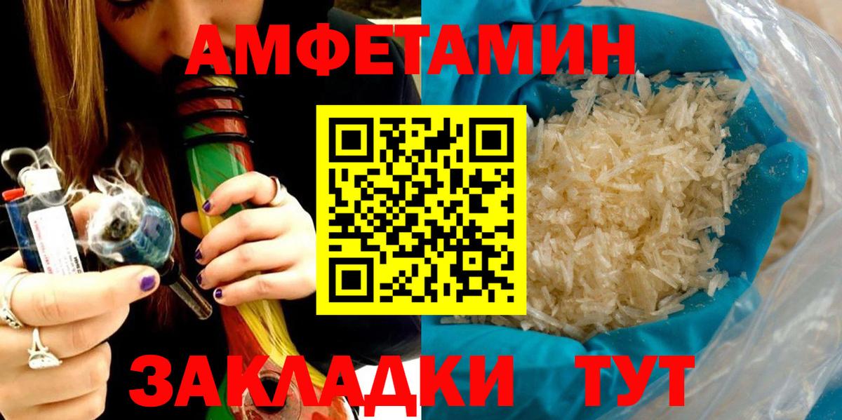Амфетамин Розовый Благовещенск