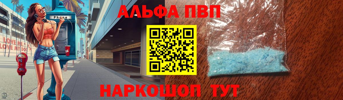 A-PVP Crystall  Alpha-PVP  Благовещенск  Вход с VPN  A-PVP мука 
