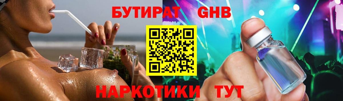 Благовещенск  Бутират бутандиол  Вход с VPN 