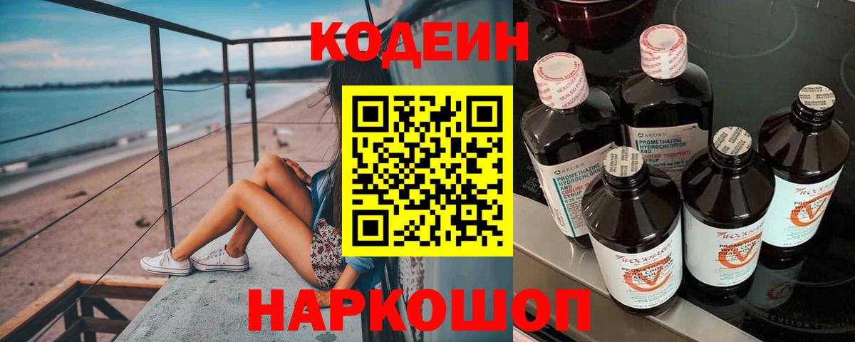 Благовещенск  Кодеиновый сироп Lean Purple Drank  Вход с VPN 
