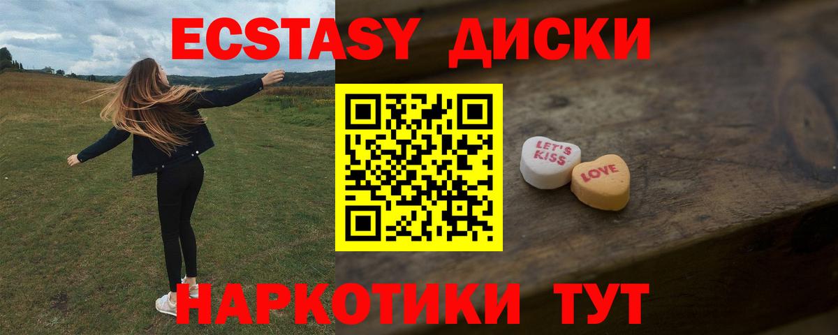 купить наркотик  Экстази MDMA  ЭКСТАЗИ диски  Ecstasy  Вход с VPN  Благовещенск 
