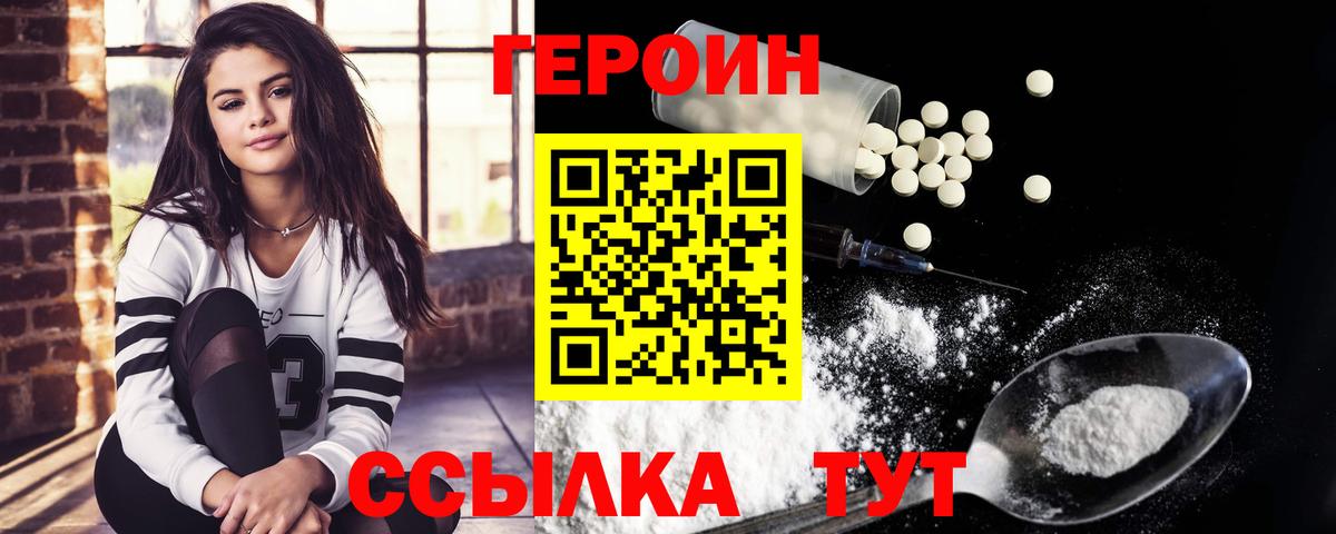 Благовещенск  Героин  Вход с VPN  ГЕРОИН Heroin 