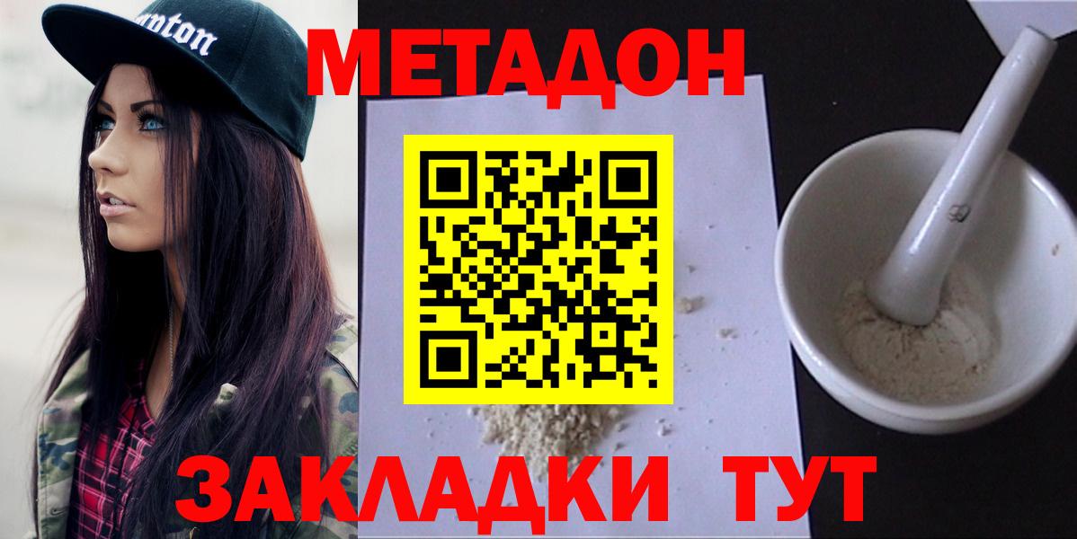 Благовещенск  МЕТАДОН methadone  Вход с VPN  МЕТАДОН кристалл 