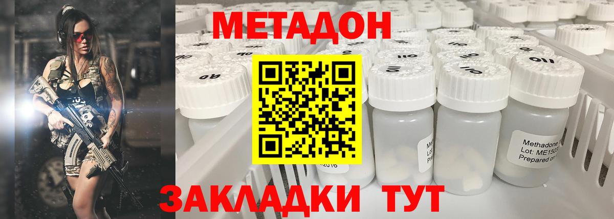 Метадон кристалл Благовещенск